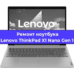 Замена жесткого диска на ноутбуке Lenovo ThinkPad X1 Nano Gen 1 в Волгограде
